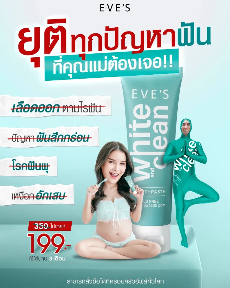 Eve's White&Clean Toothpaste ยาสีฟันสูตรธรรมชาติ ฟันขาว ปากสะอาด สดชื่น ลดกลิ่นปาก