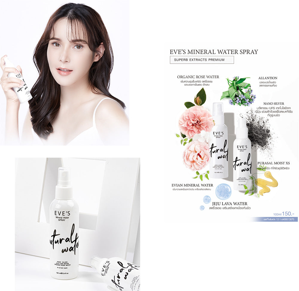 MINERAL WATER SPRAY สเปรย์น้ำแร่ อีฟส์ เติมเต็มความชุ่มชื้นให้กับผิว ปกป้องผิวจากมลภาวะ