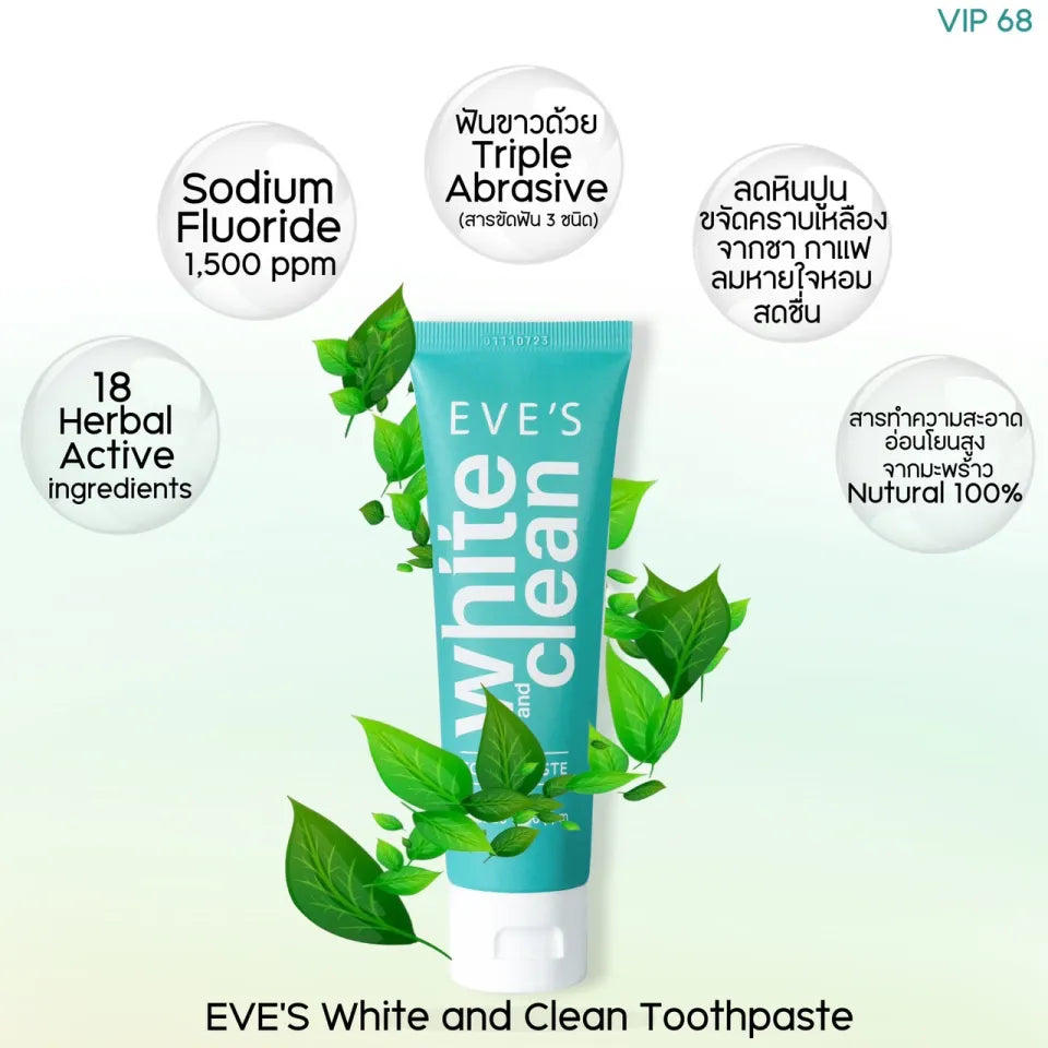 Eve's White&Clean Toothpaste ยาสีฟันสูตรธรรมชาติ ฟันขาว ปากสะอาด สดชื่น ลดกลิ่นปาก