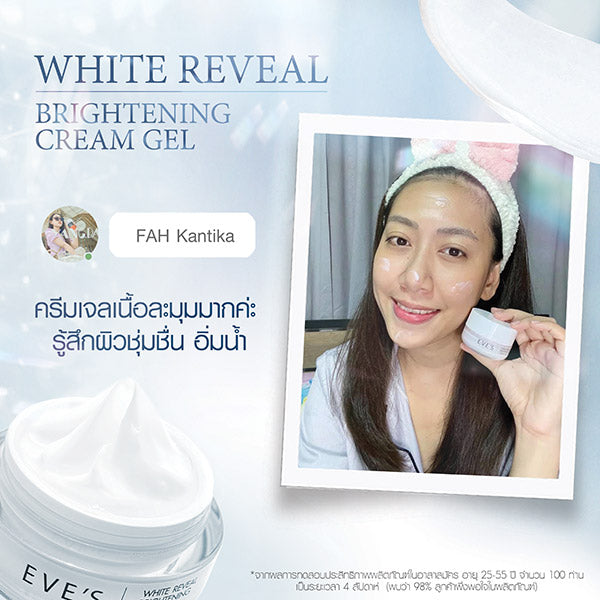 WHITE REVEAL BRIGHTENING CREAM GEL ***สตรีตั้งครรภ์ และ ให้นมบุตร ใช้ได้ค่ะ ****ครีมเจลอีฟส์ ผิวขาวกระจ่างใส เปล่งปลั่ง ผิวเนียนนุ่ม ชุ่มชื้น