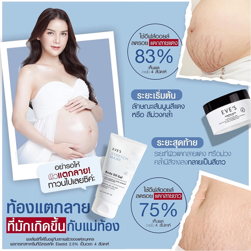 STRETCH MARK BODY OIL GEL อีฟส์ สเทรช มาร์ค บอดี้ ออยล์ เจล ลดเลือนรอยแตกลาย บำรุงผิวเนียนนุ่ม คืนความชุ่มชื้นให้ผิว