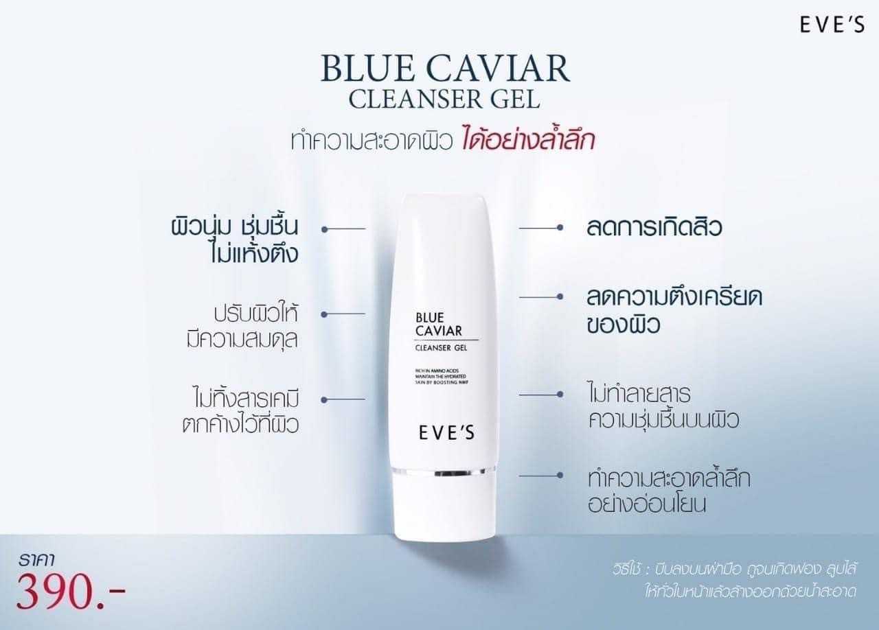 BLUE CAVIAR CLEANSER GEL บลู คาร์เวียร์ คลีนเซอร์ เจล **** สูตรใหม่ เข้มข้นกว่าเดิม