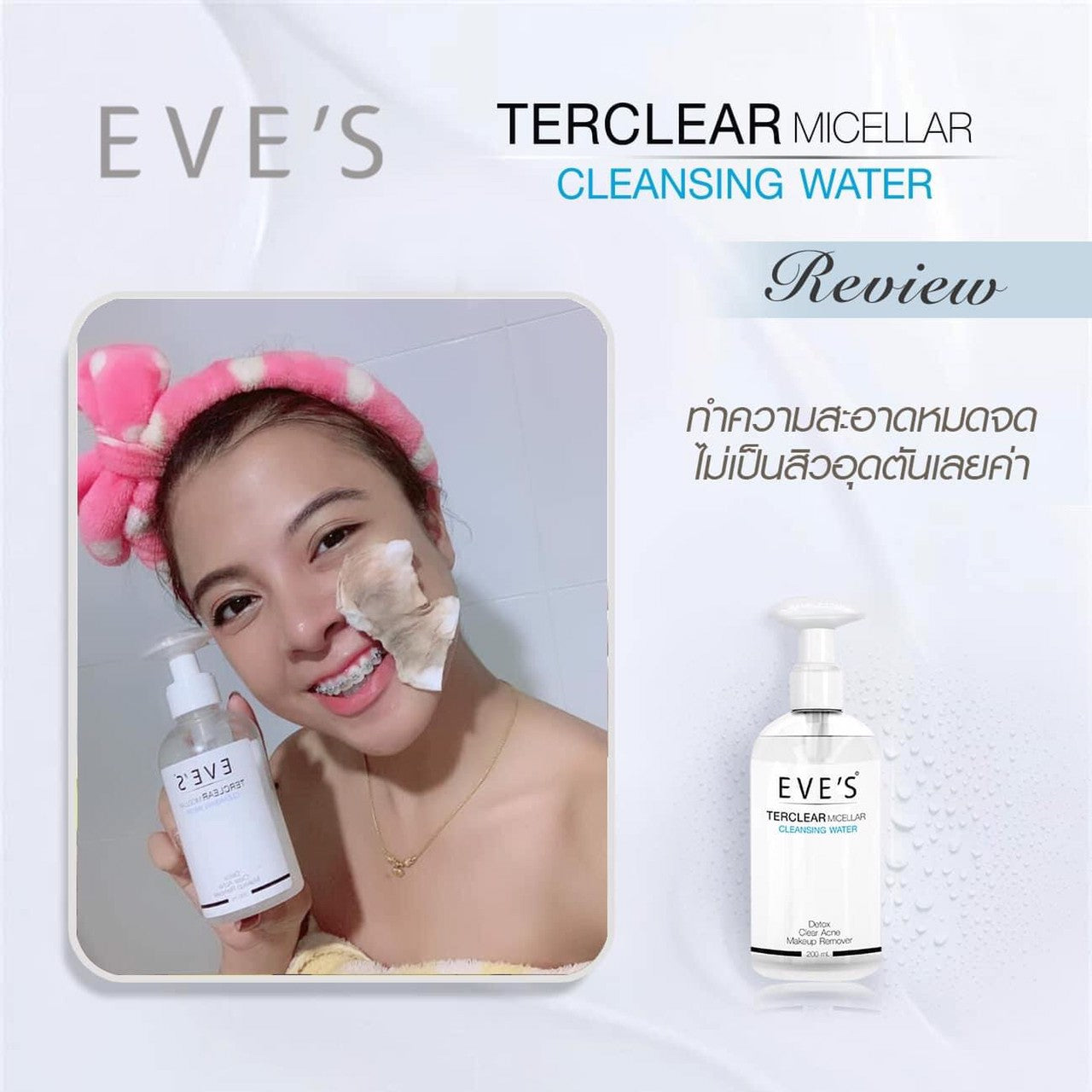 TER CLEAR MICELLAR CLEANSING WATER คลีนซิ่ง เทอร์เคลียร์ ละลายเครื่องสำอาง สิ่งสกปรกและไขมันอุดตันที่ก่อให้เกิดสิว