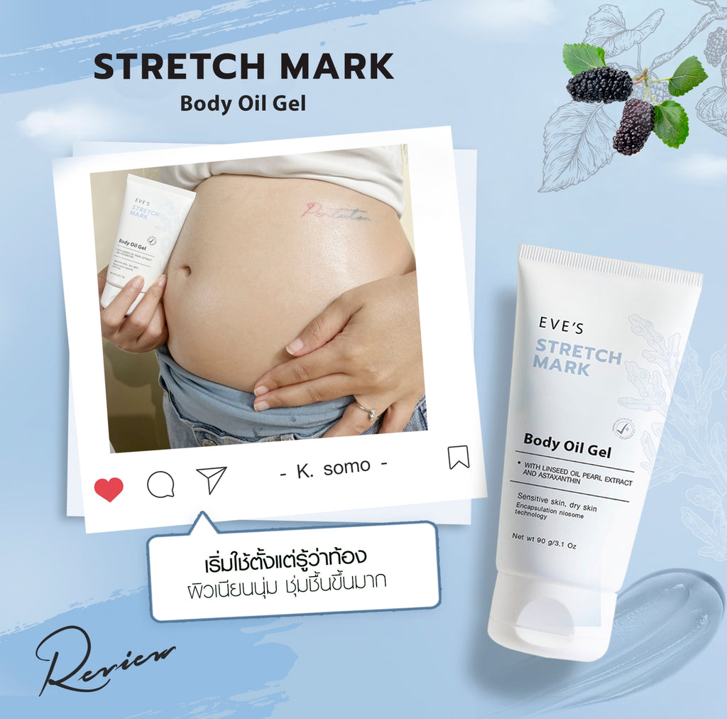 STRETCH MARK BODY OIL GEL อีฟส์ สเทรช มาร์ค บอดี้ ออยล์ เจล ลดเลือนรอยแตกลาย บำรุงผิวเนียนนุ่ม คืนความชุ่มชื้นให้ผิว