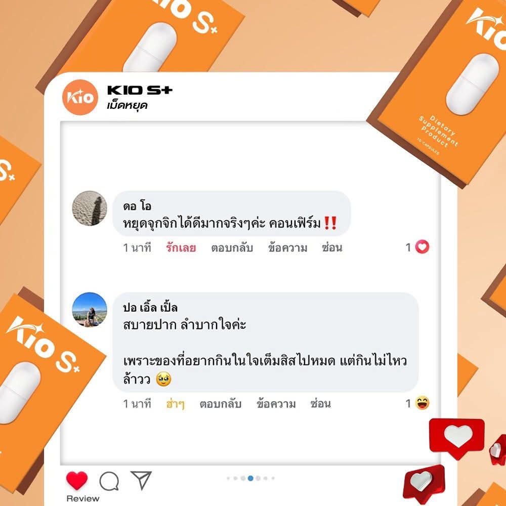 **KIO เม็ดหยุดแบบใหม่ล่าสุด** ส่งออก พฤหัส 15 ตุลาค่ะ