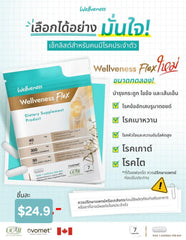 Wellflex ซองเล็ก