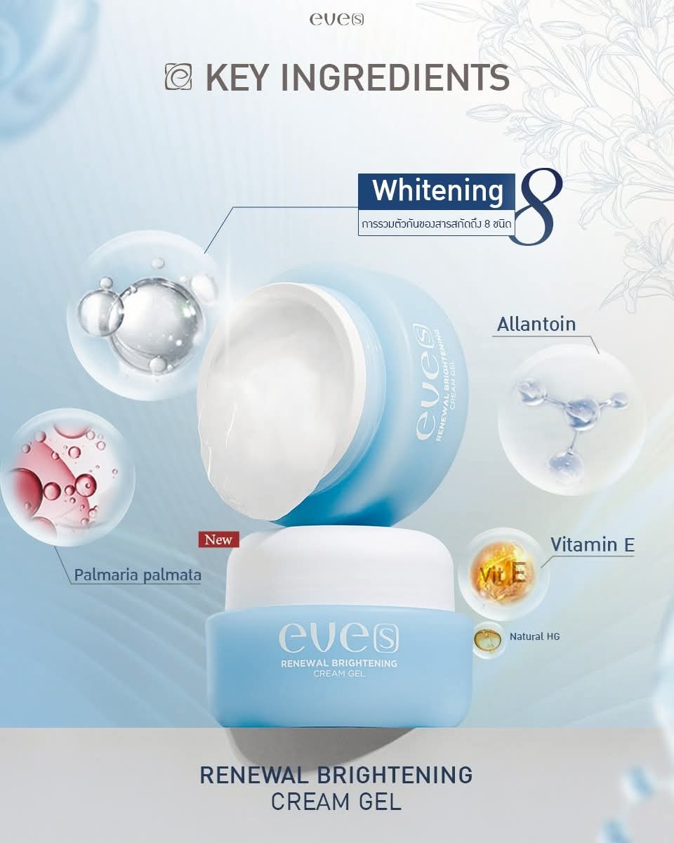 RENEWAL BRIGHTENING CREAM GEL ครีมเจล อีฟส์