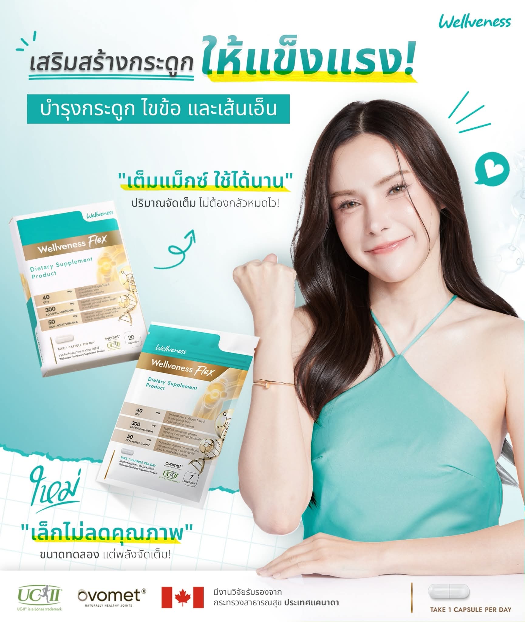 Wellflex ซองเล็ก