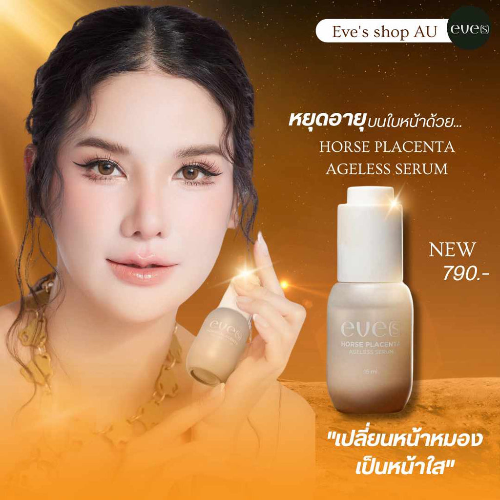 ชุดบำรุงผิวคุณแม่ 9 - 1 เซรั่มอีฟส์ /1 ไฮยา