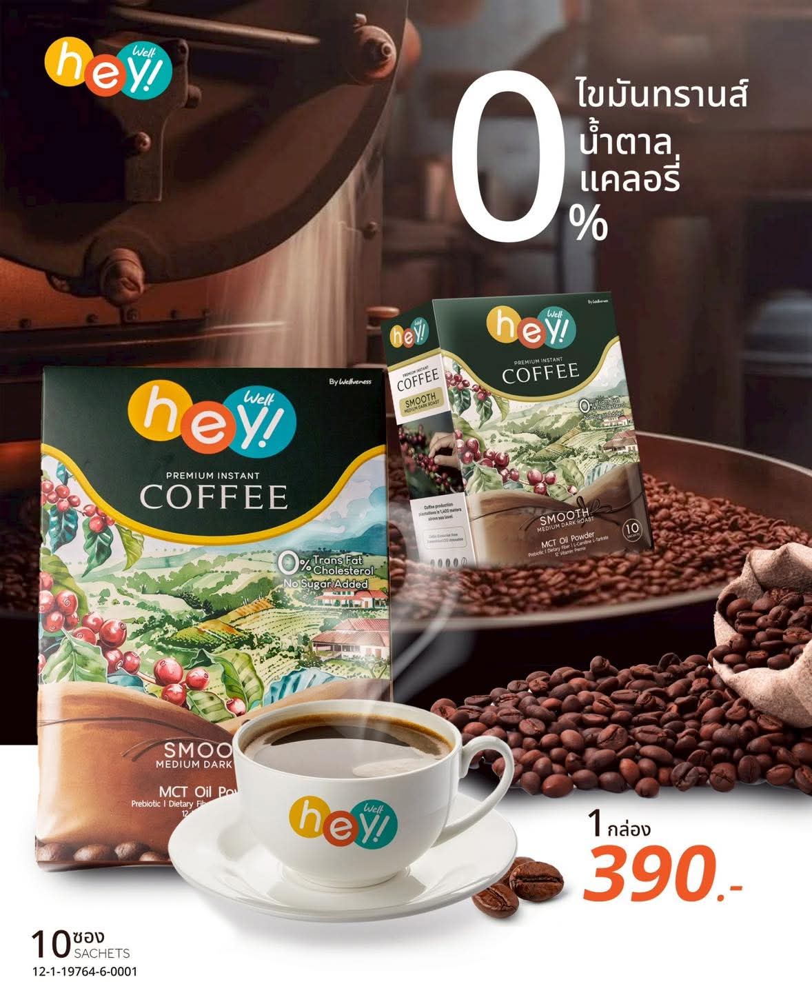 Hey Well Coffee ชุด 3 กล่อง สุดคุ้ม-เวลคอฟฟี่ Hey! Well Coffee เวลวีเนส กาแฟเพื่อสุขภาพ กาแฟบล็อคเบรินส์ ไม่มีน้ำตาล ไม่มีครีมเทียม มีพรีไบโอติก