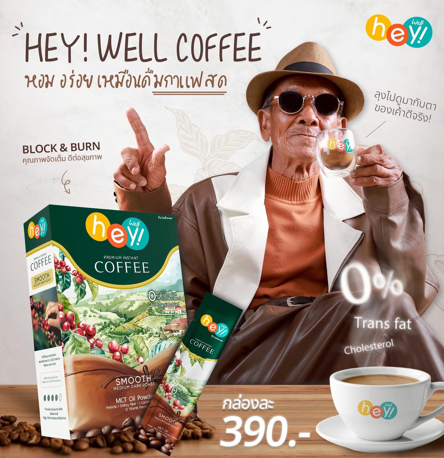 Hey Well Coffee ชุด 3 กล่อง สุดคุ้ม-เวลคอฟฟี่ Hey! Well Coffee เวลวีเนส กาแฟเพื่อสุขภาพ กาแฟบล็อคเบรินส์ ไม่มีน้ำตาล ไม่มีครีมเทียม มีพรีไบโอติก