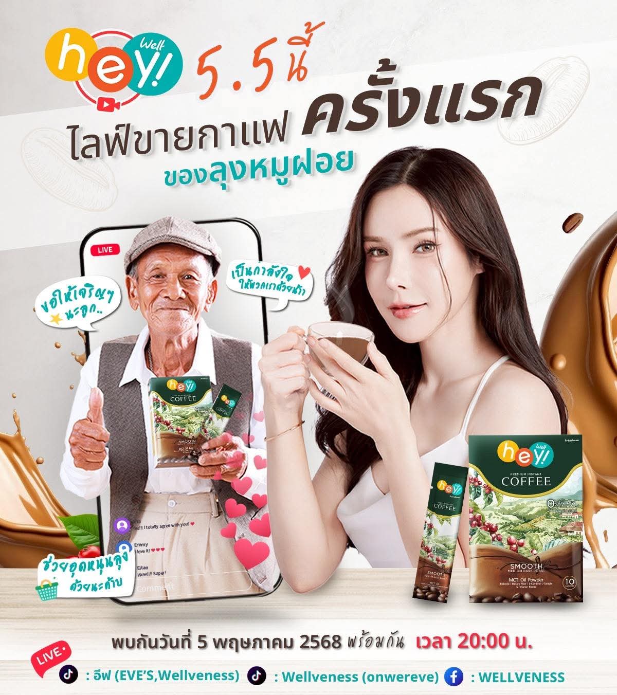 Hey Well Coffee ชุด 3 กล่อง สุดคุ้ม-เวลคอฟฟี่ Hey! Well Coffee เวลวีเนส กาแฟเพื่อสุขภาพ กาแฟบล็อคเบรินส์ ไม่มีน้ำตาล ไม่มีครีมเทียม มีพรีไบโอติก