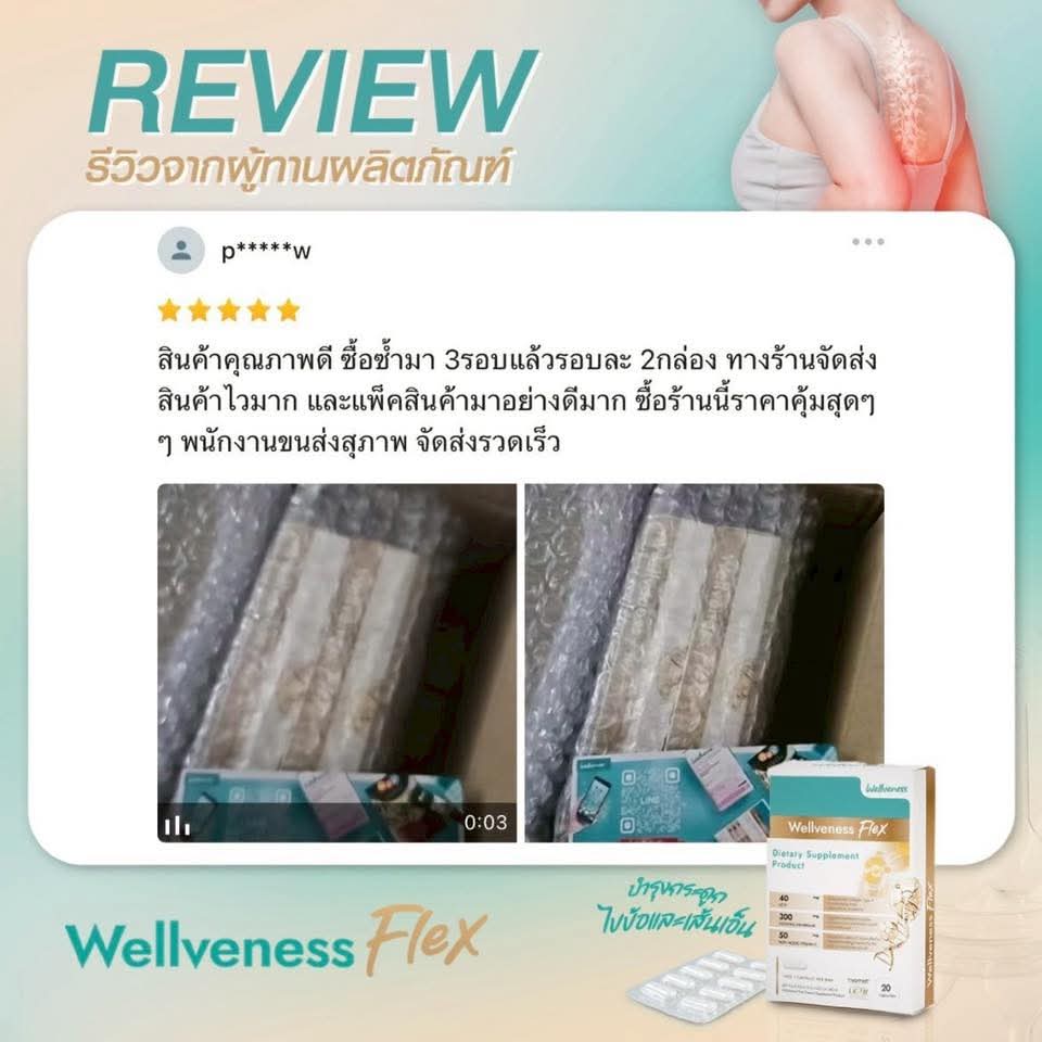 Wellflex ซองเล็ก