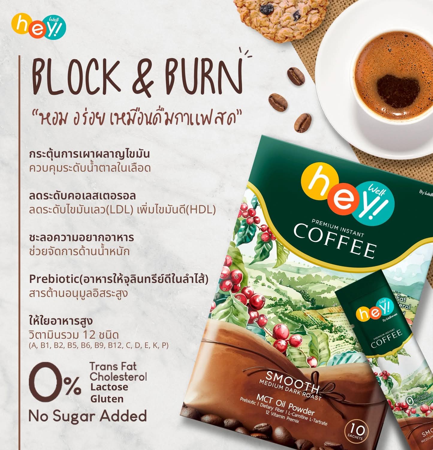 Hey Well Coffee ชุด 3 กล่อง สุดคุ้ม-เวลคอฟฟี่ Hey! Well Coffee เวลวีเนส กาแฟเพื่อสุขภาพ กาแฟบล็อคเบรินส์ ไม่มีน้ำตาล ไม่มีครีมเทียม มีพรีไบโอติก