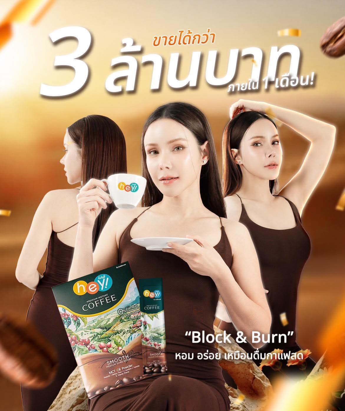 Hey Well Coffee ชุด 3 กล่อง สุดคุ้ม-เวลคอฟฟี่ Hey! Well Coffee เวลวีเนส กาแฟเพื่อสุขภาพ กาแฟบล็อคเบรินส์ ไม่มีน้ำตาล ไม่มีครีมเทียม มีพรีไบโอติก