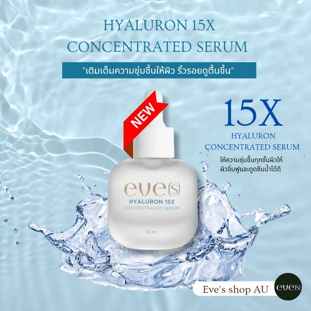 New Hyaluronate ×15 เท่า ความเข้มข้น