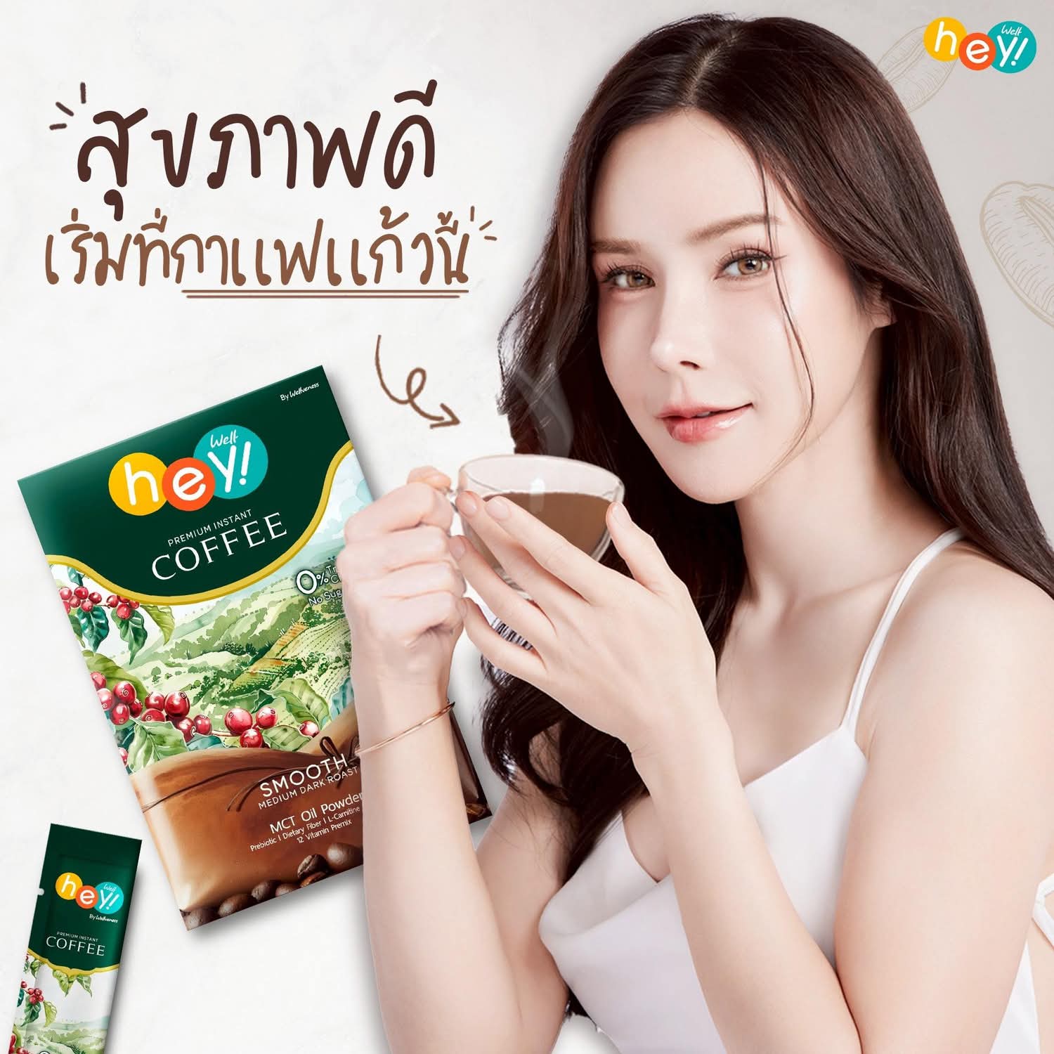 Hey Well Coffee ชุด 3 กล่อง สุดคุ้ม-เวลคอฟฟี่ Hey! Well Coffee เวลวีเนส กาแฟเพื่อสุขภาพ กาแฟบล็อคเบรินส์ ไม่มีน้ำตาล ไม่มีครีมเทียม มีพรีไบโอติก
