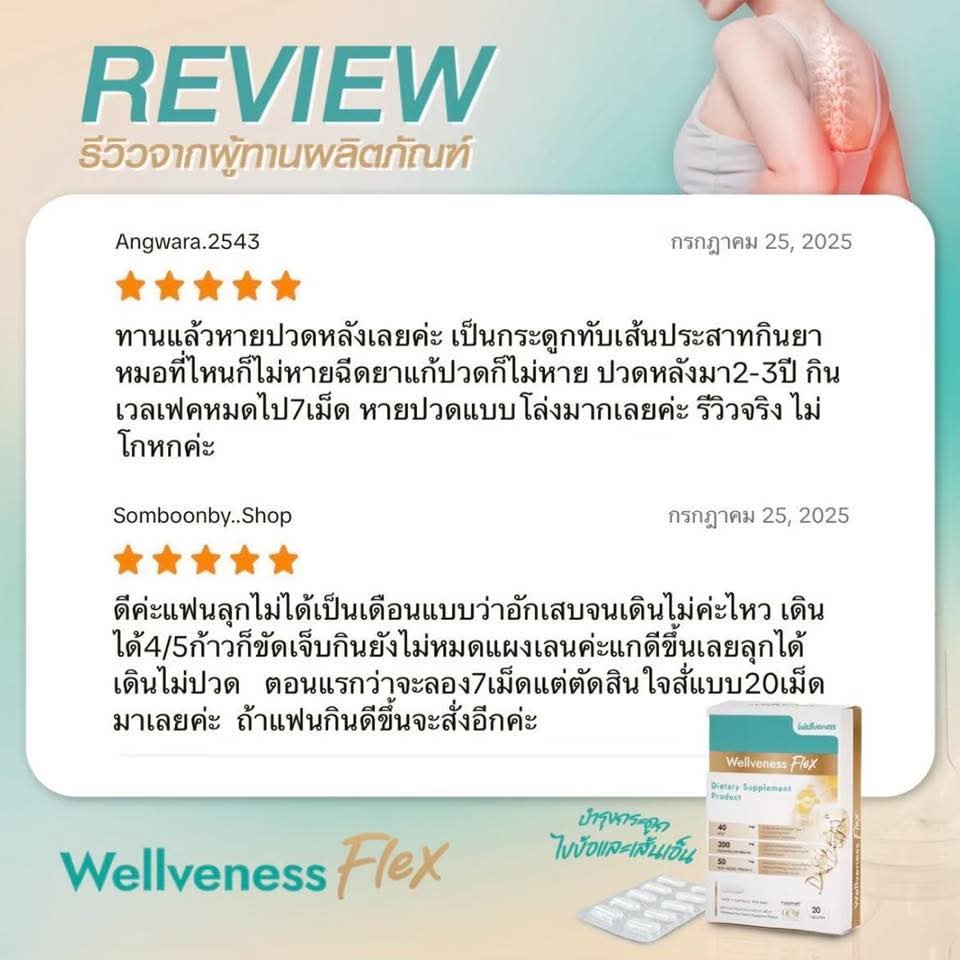 Wellflex ซองเล็ก