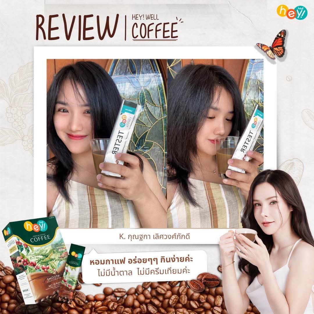 Hey Well Coffee ชุด 3 กล่อง สุดคุ้ม-เวลคอฟฟี่ Hey! Well Coffee เวลวีเนส กาแฟเพื่อสุขภาพ กาแฟบล็อคเบรินส์ ไม่มีน้ำตาล ไม่มีครีมเทียม มีพรีไบโอติก