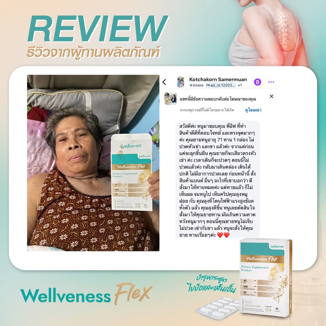 Wellflex ซองใหญ่ ชุดสุดคุ้ม จ่าย 2 เหมือนได้ 3