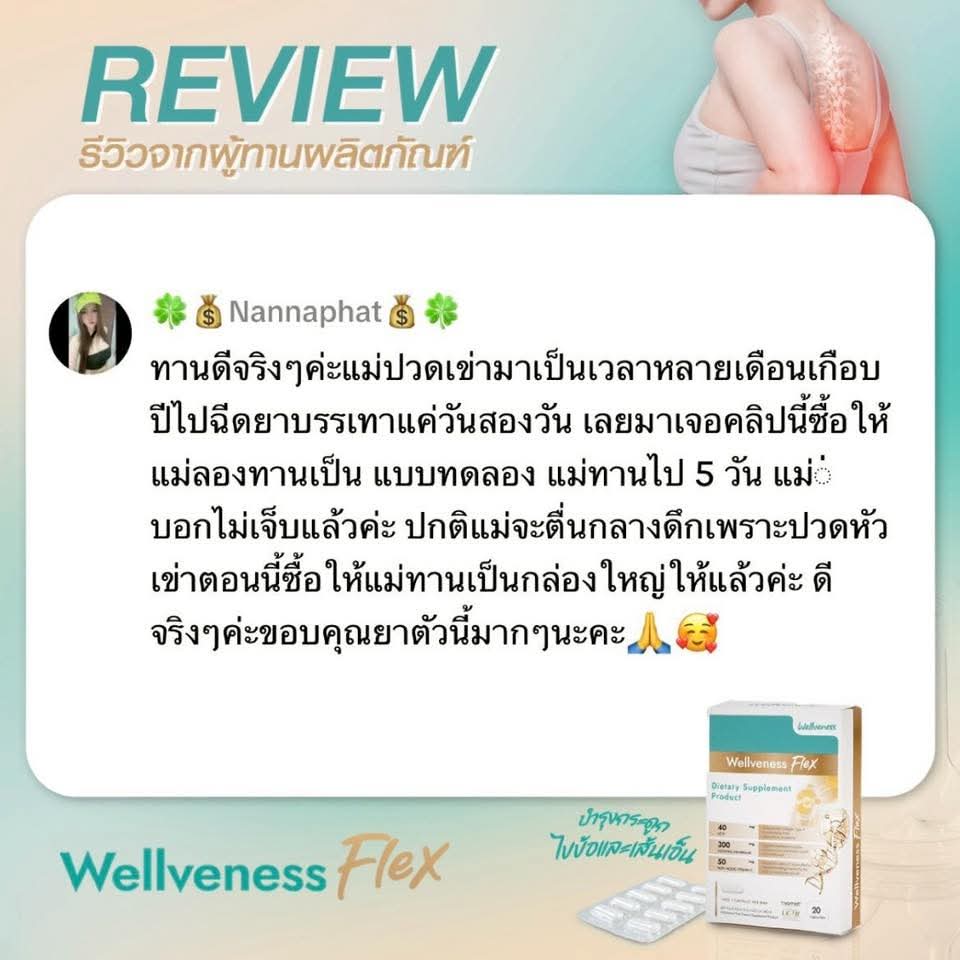 Wellflex ซองเล็ก