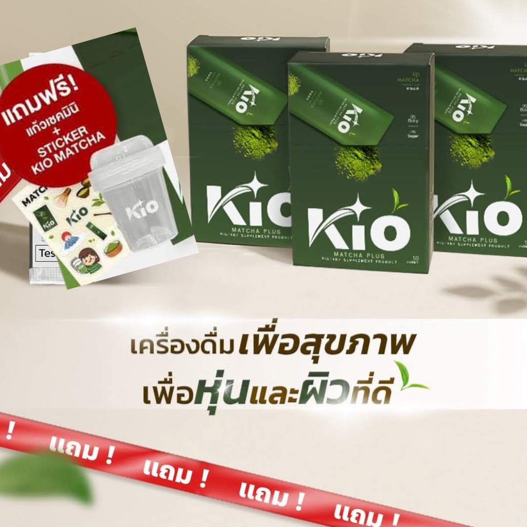 3+1 ซอง โปรไบโอติค Kio Mutcha KIO Matcha Plus มัทฉะเกรดพรีเมี่ยม ไม่ผสมน้ำตาล