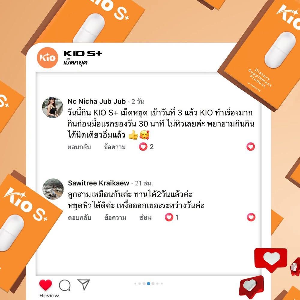 **KIO เม็ดหยุดแบบใหม่ล่าสุด** ส่งออก พฤหัส 15 ตุลาค่ะ