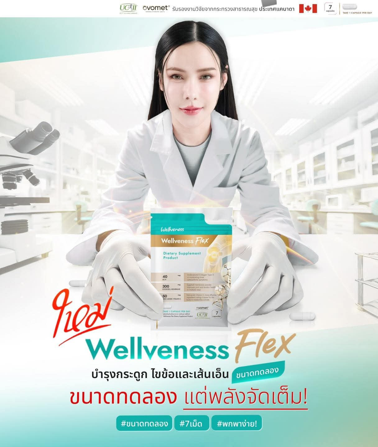 Wellflex ซองเล็ก