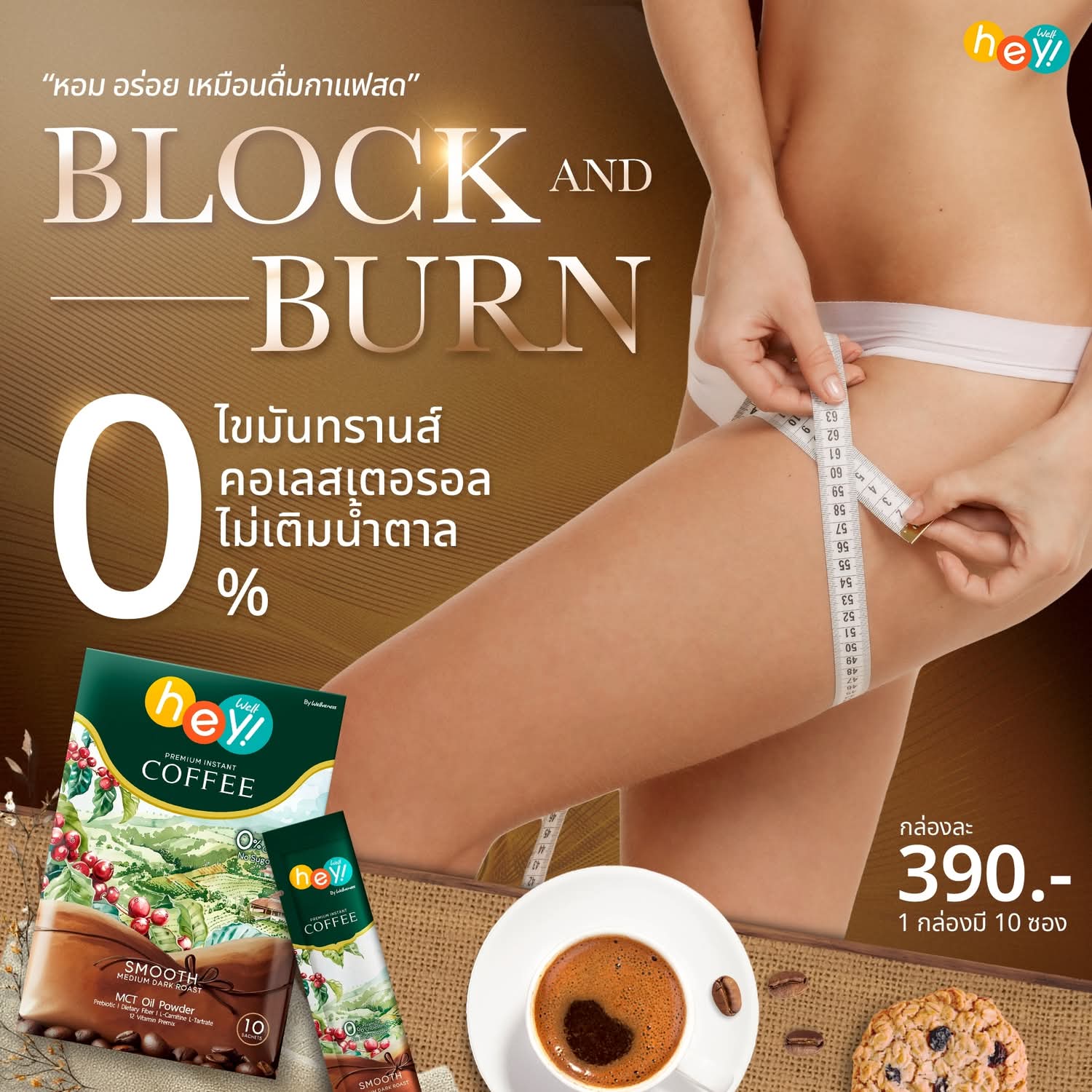Hey Well Coffee ชุด 3 กล่อง สุดคุ้ม-เวลคอฟฟี่ Hey! Well Coffee เวลวีเนส กาแฟเพื่อสุขภาพ กาแฟบล็อคเบรินส์ ไม่มีน้ำตาล ไม่มีครีมเทียม มีพรีไบโอติก