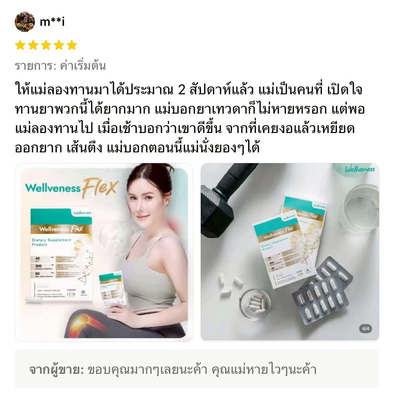 Wellflex ซองเล็ก