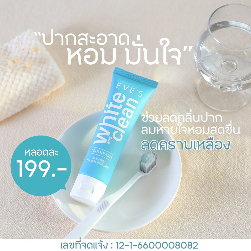 Eve's White&Clean Toothpaste ยาสีฟันสูตรธรรมชาติ ฟันขาว ปากสะอาด สดชื่น ลดกลิ่นปาก