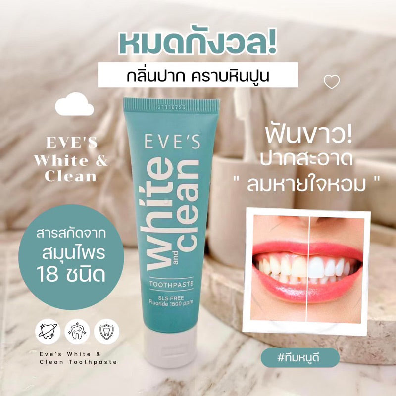 Eve's White&Clean Toothpaste ยาสีฟันสูตรธรรมชาติ ฟันขาว ปากสะอาด สดชื่น ลดกลิ่นปาก